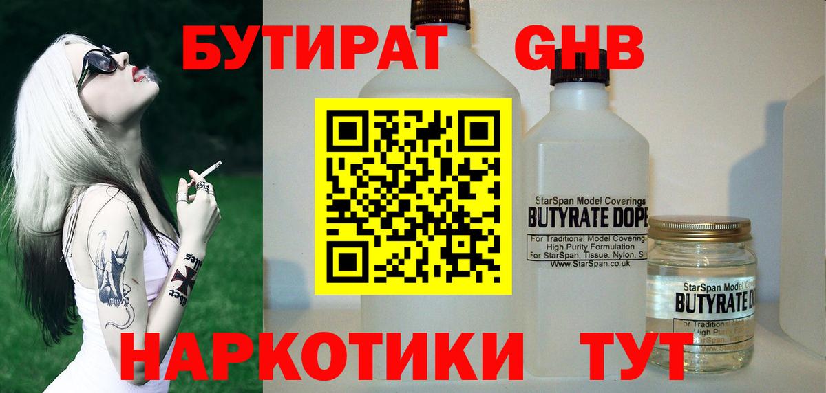 БУТИРАТ  Вход с VPN  Вятские Поляны  БУТИРАТ BDO 33% 