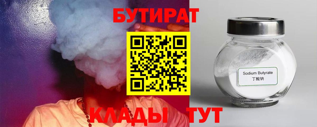 Бутират бутандиол Вятские Поляны