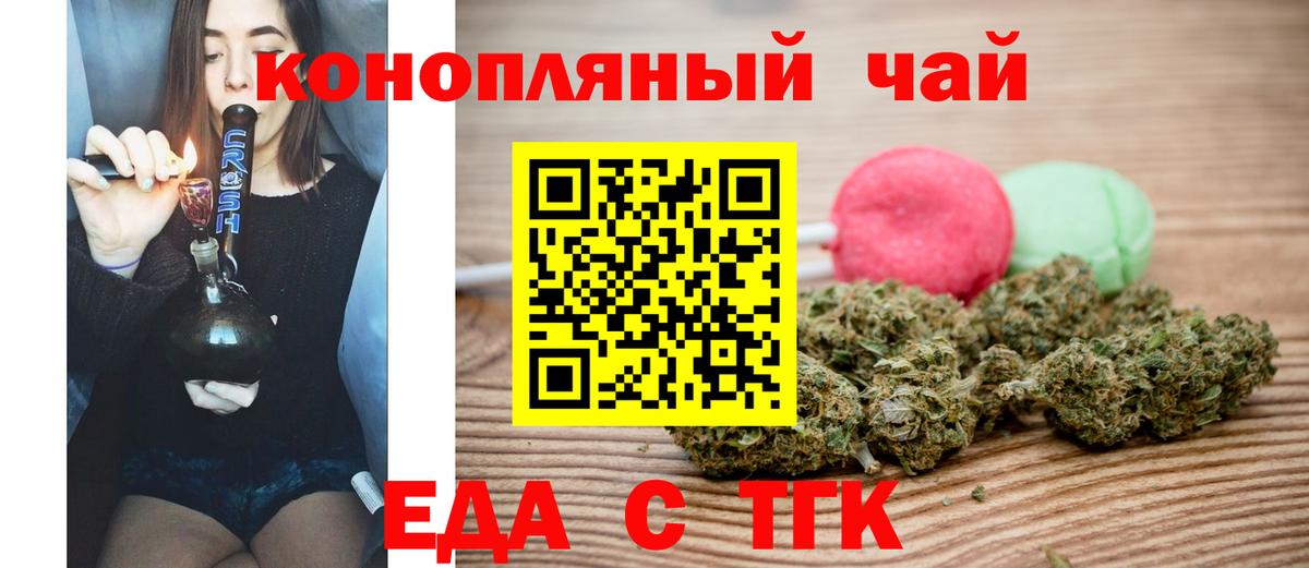 Еда ТГК конопля  Вход с VPN  Вятские Поляны 