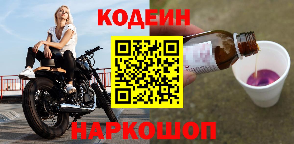 Codein напиток Lean (лин)  Вход с VPN  Вятские Поляны  Кодеин напиток Lean (лин) 