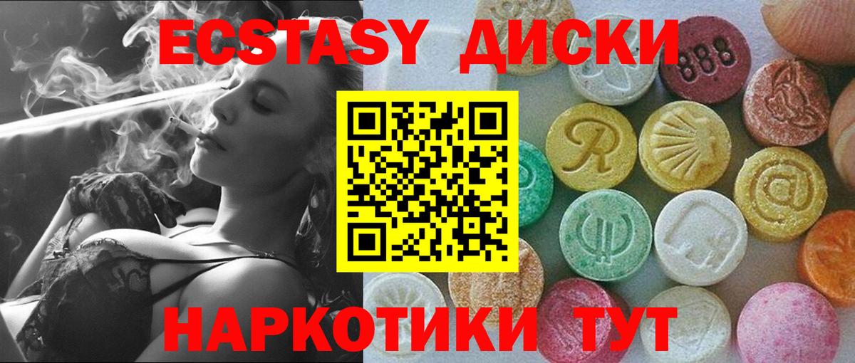 Вятские Поляны  Ecstasy TESLA  Вход с VPN  ЭКСТАЗИ круглые 