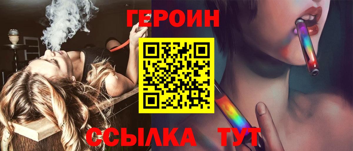ГЕРОИН Heroin Вятские Поляны