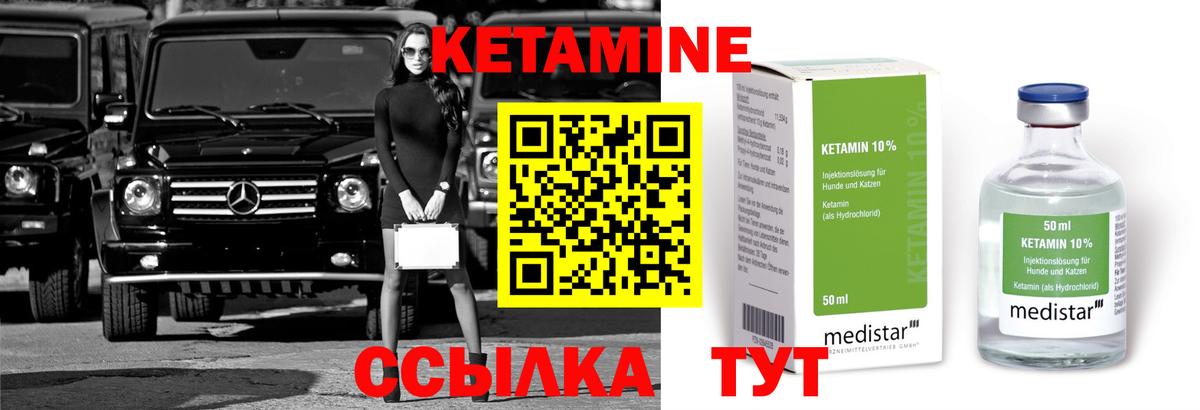 Кетамин ketamine Вятские Поляны