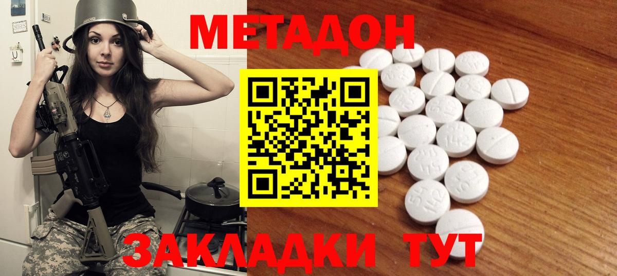 МЕТАДОН VHQ Вятские Поляны